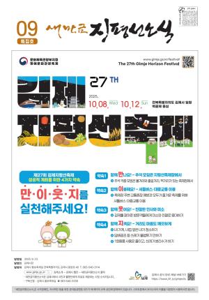 새만금지평선소식(2025-9월호-특집호)