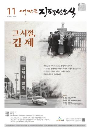 새만금지평선소식 11월호