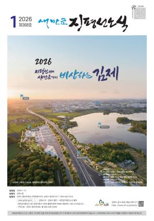 새만금지평선소식(1월호)