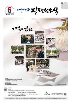 새만금지평선소식(2026. 6월호)