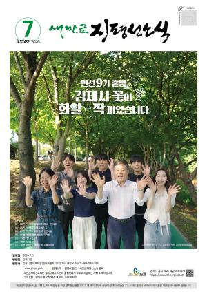 새만금지평선소식 홈 새만금지평선소식 새만금지평선소식 공유하기 인쇄하기 화면 확대 화면 축소 새만금지평선소식(2026. 7월호)