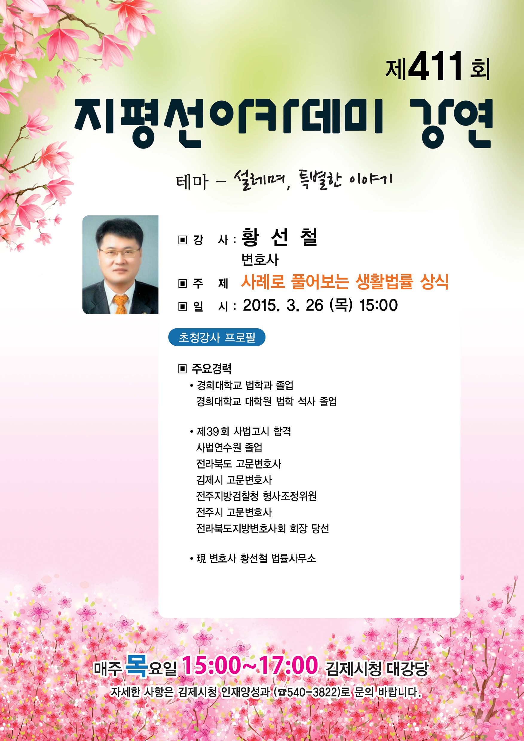 제411회 김제지평선아카데미 강연 안내