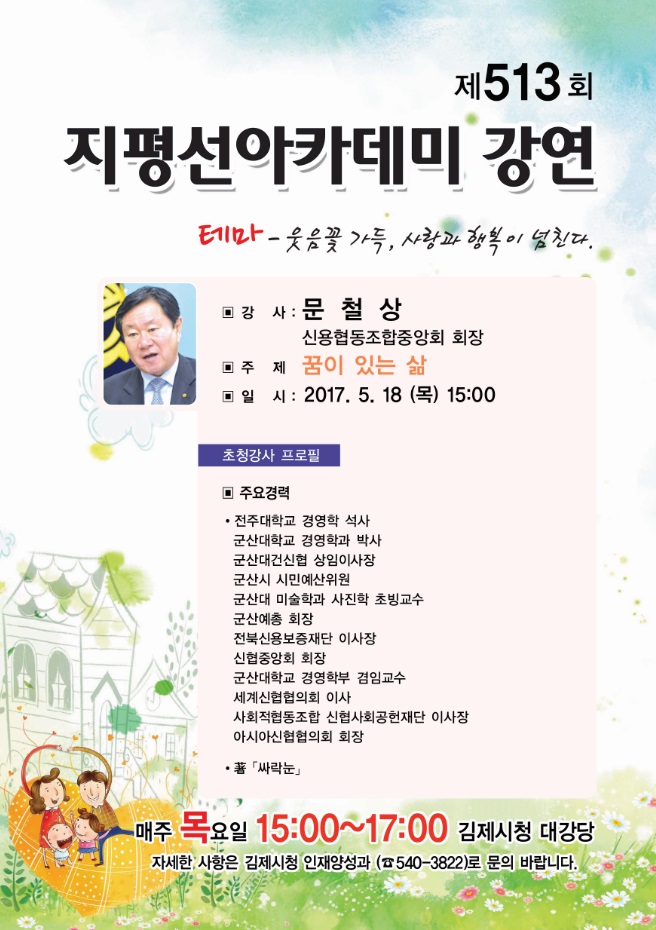제513회 김제지평선아카데미 강연안내