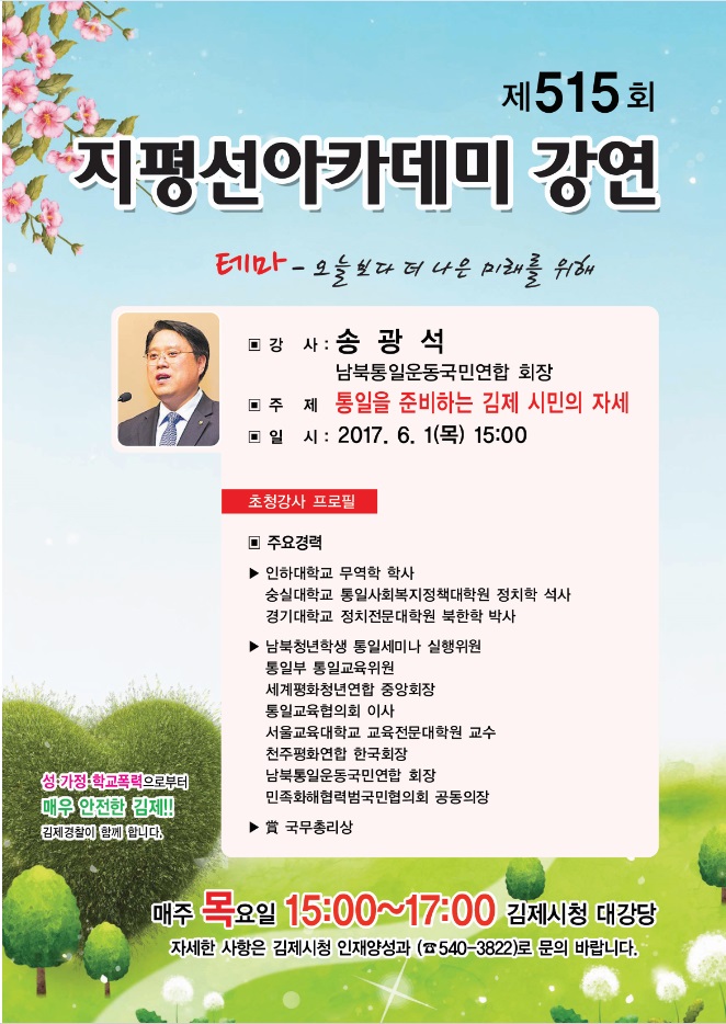 제515회 김제지평선아카데미 강연안내