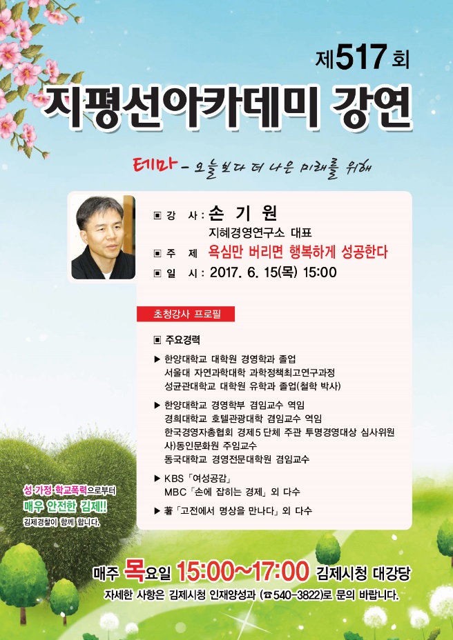 제517회 김제지평선아카데미 강연안내