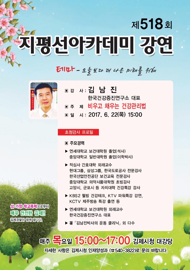 제518회 김제지평선아카데미 강연안내