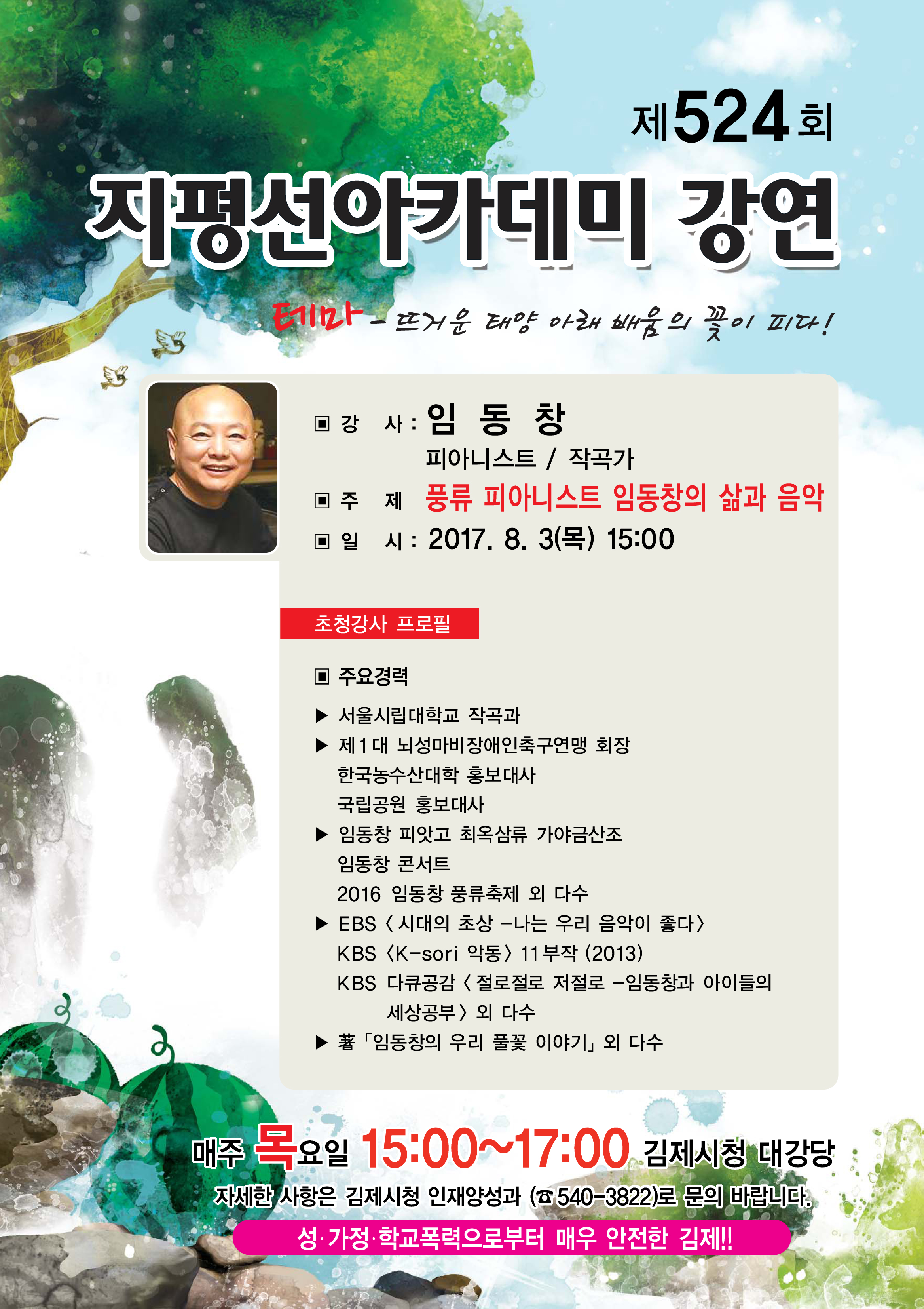 제524회 김제지평선아카데미 강연안내