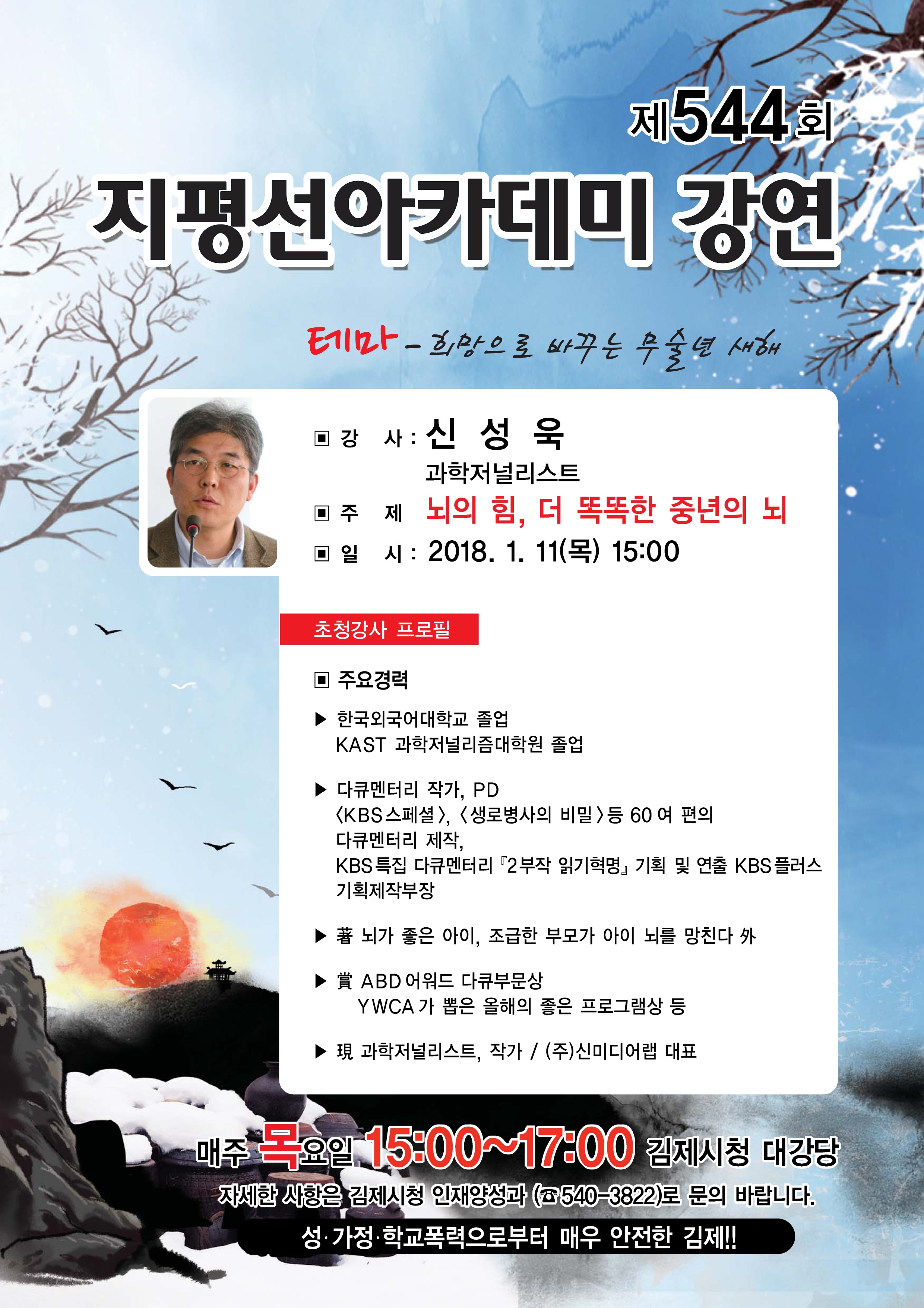 제544회 김제지평선아카데미 강연안내