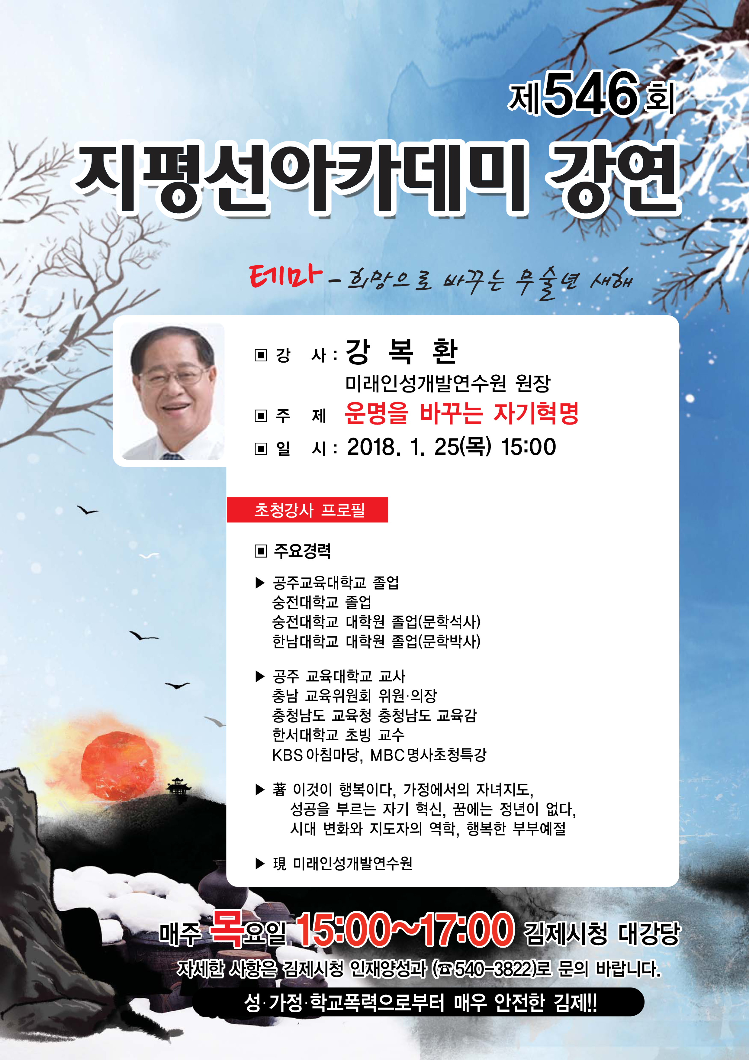 제546회 김제지평선아카데미강연안내