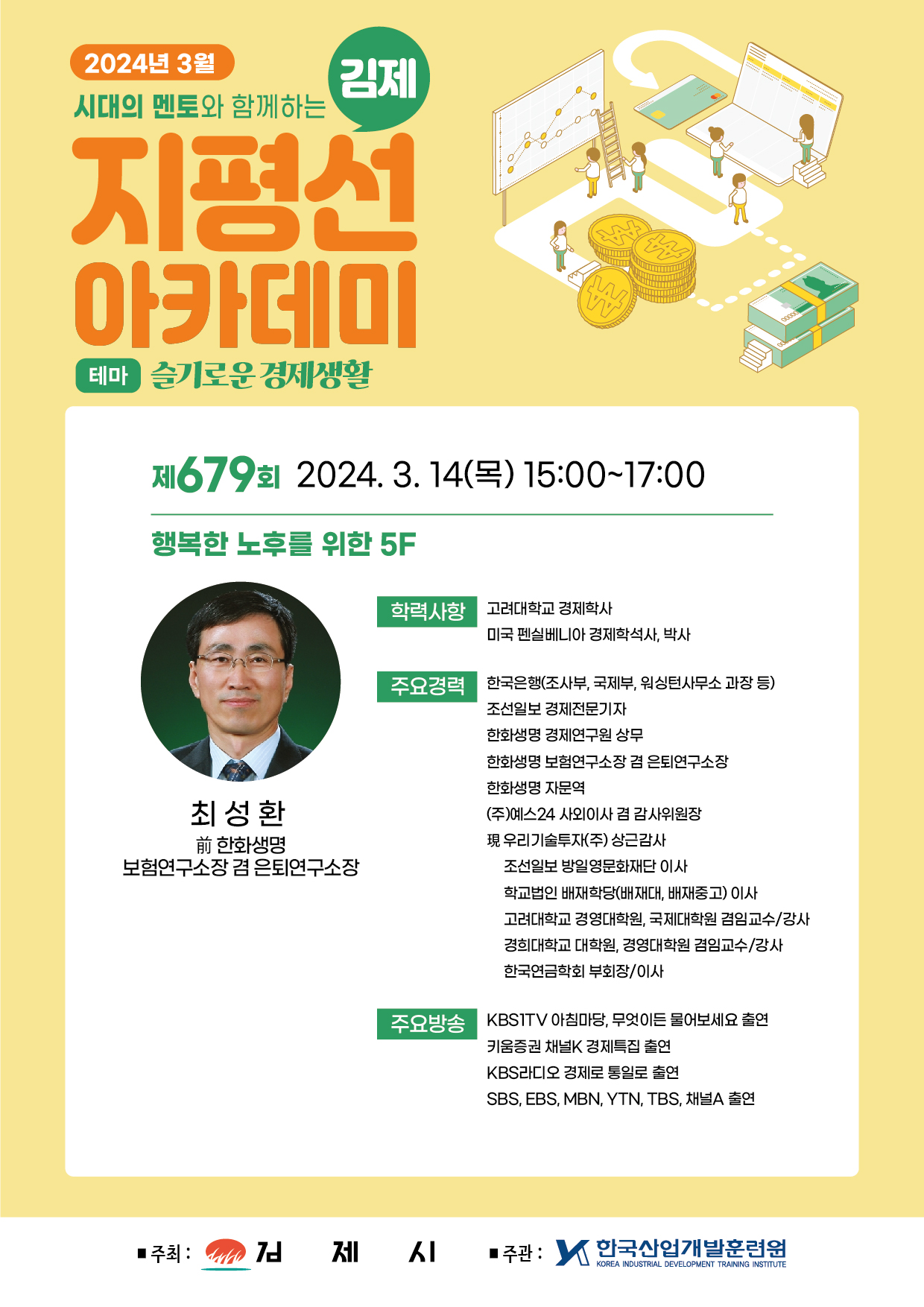 제679회 김제지평선아카데미 강연안내