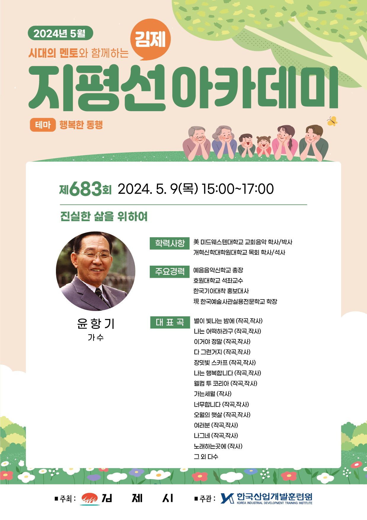 제683회 김제지평선아카데미 강연안내