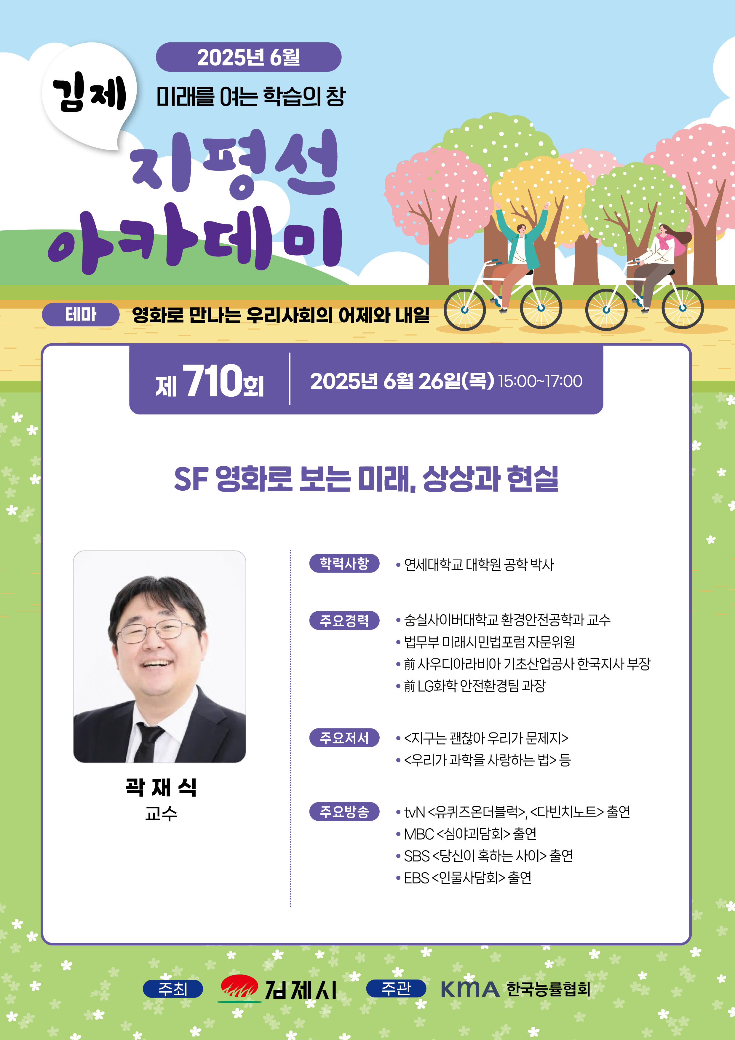 제710회 지평선아카데미