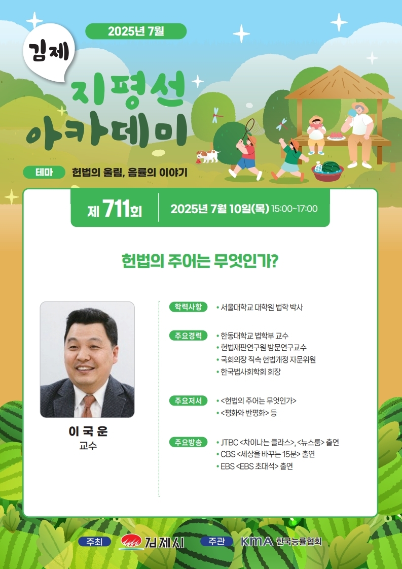 제711회 지평선아카데미