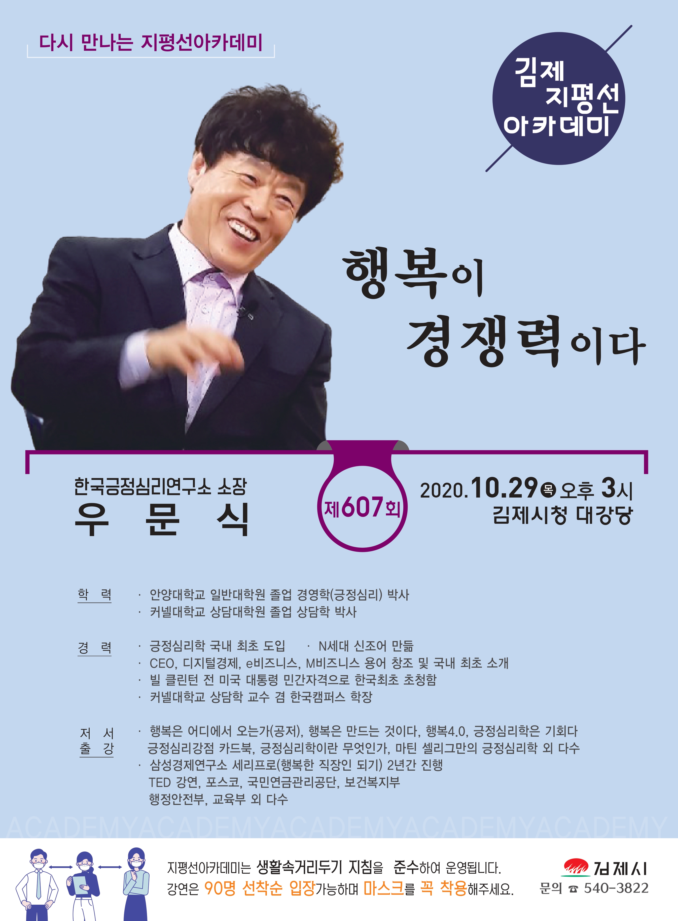 2020년 10월중 김제 지평선 아카데미 강연 안내 이미지(1)