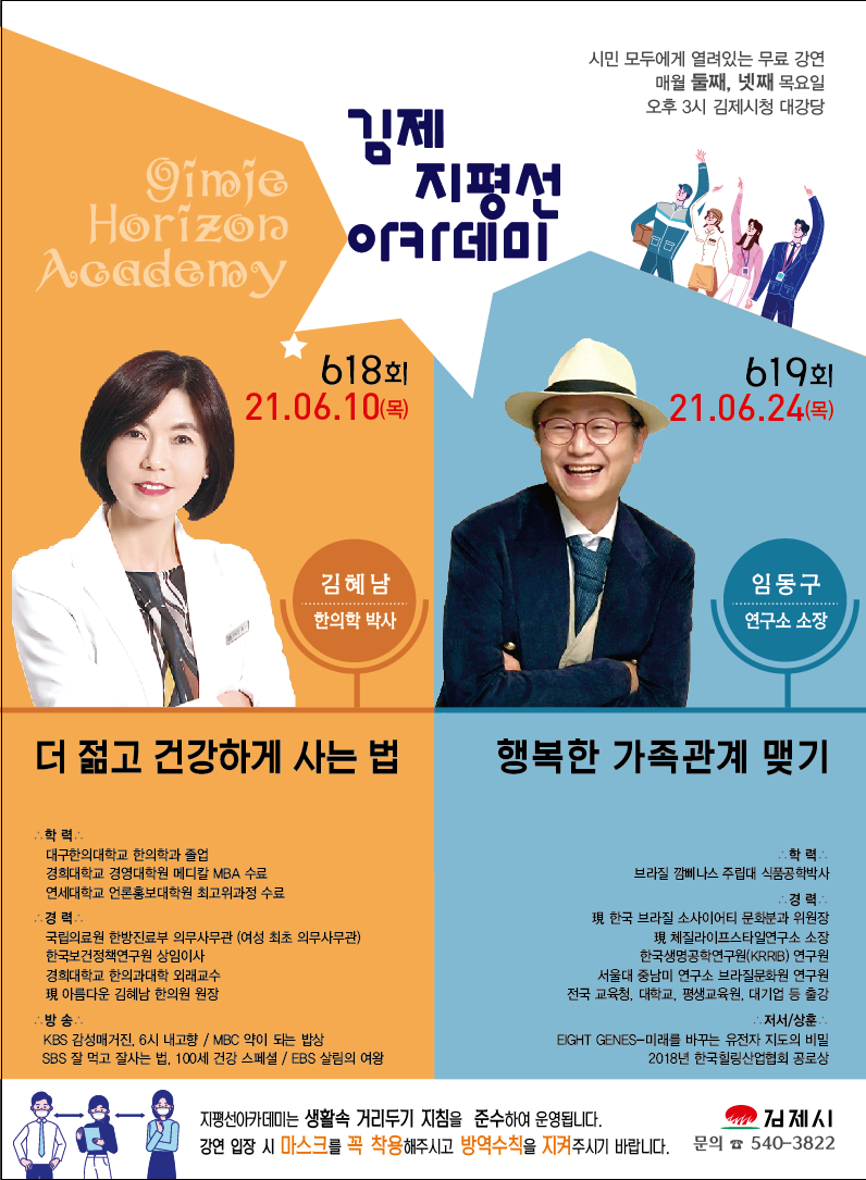 6월중 지평선아카데미 강연 안내 이미지(1)
