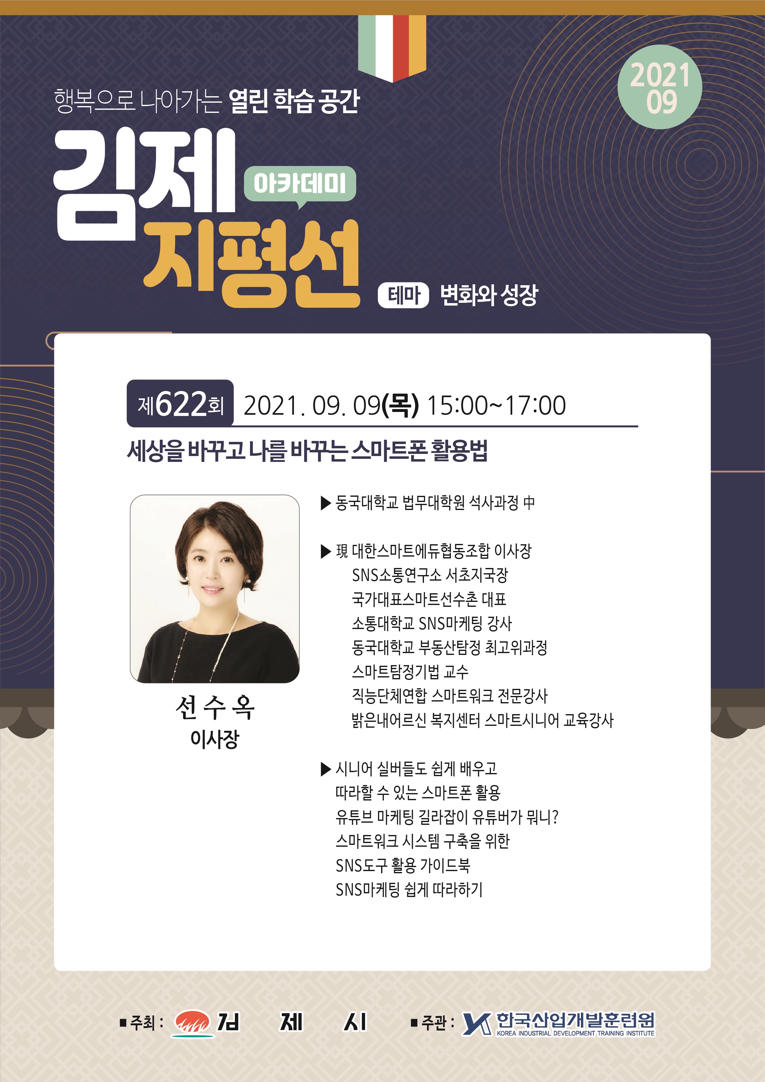 2021년 9월중 지평선아카데미 강연 안내 이미지(1)