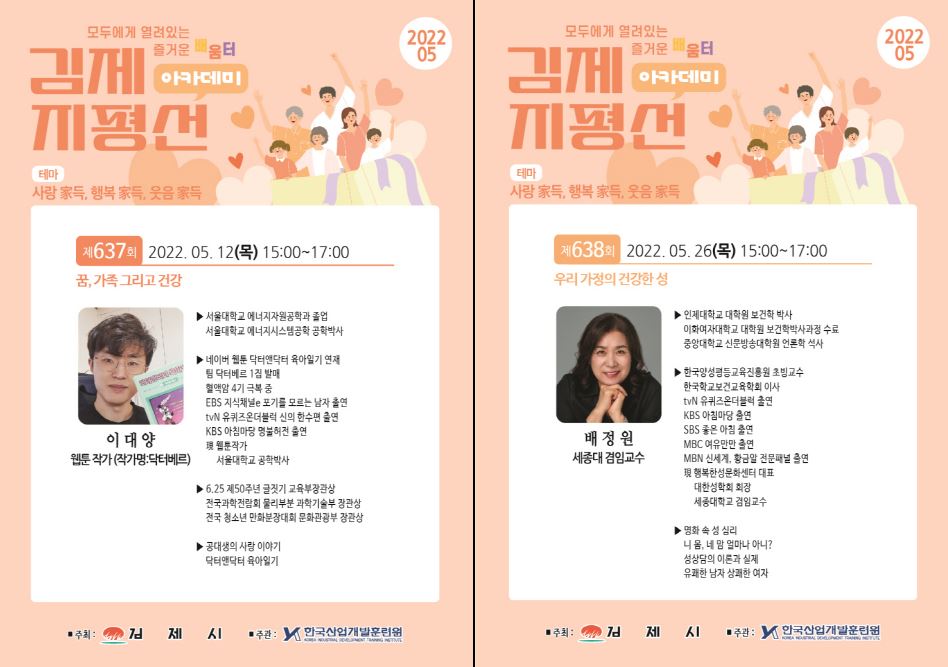 2022년 5월중 지평선아카데미 강연 안내 이미지(1)