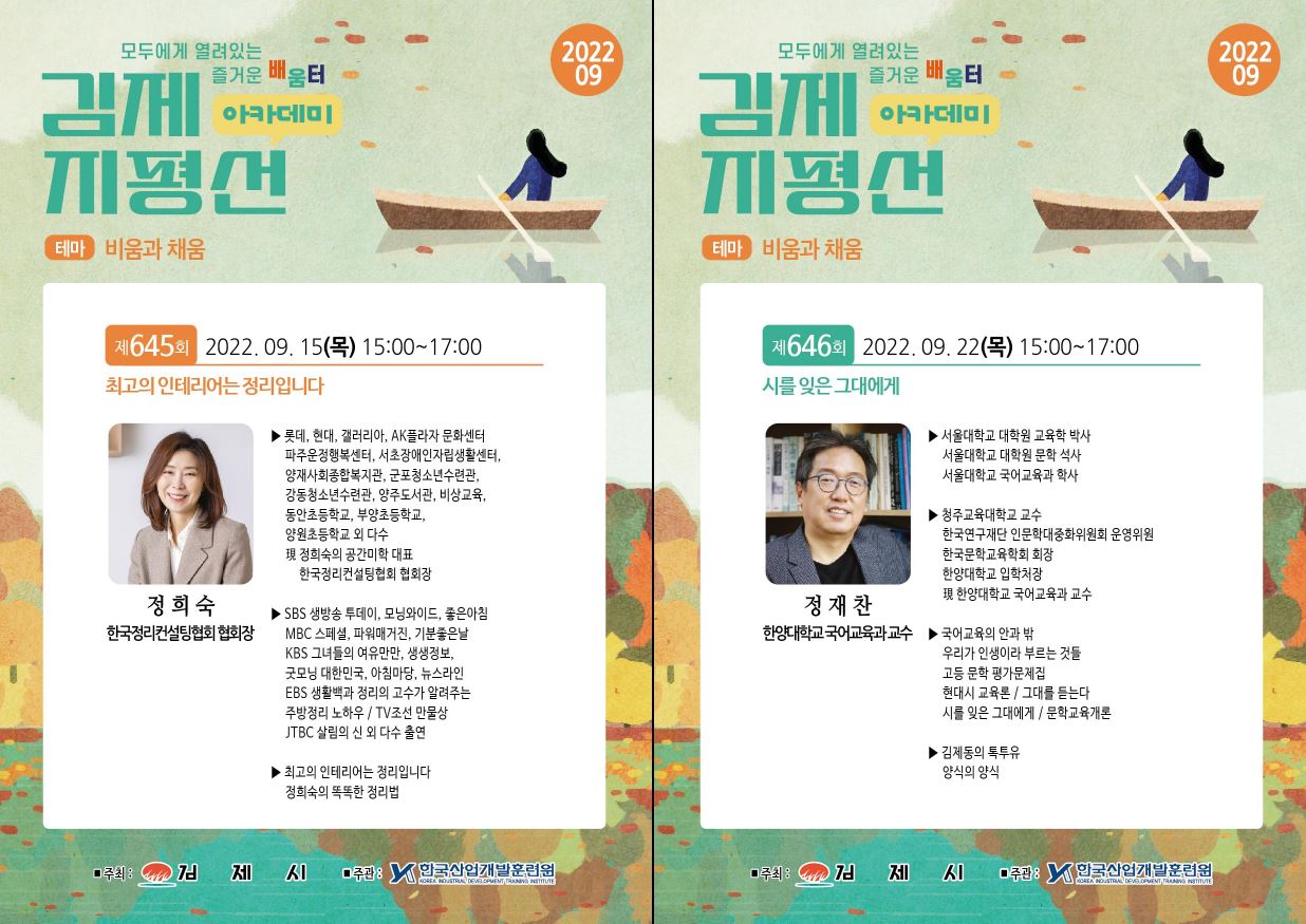 2022년 9월중 지평선아카데미 강연 안내 이미지(1)
