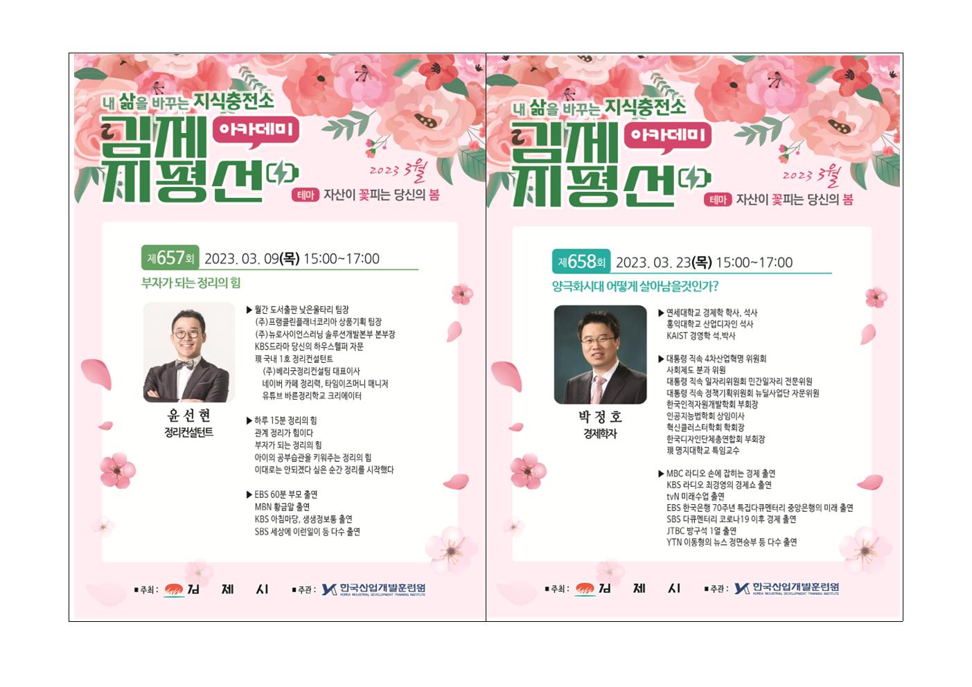 2023년 3월중 지평선아카데미 강연 안내 이미지(1)