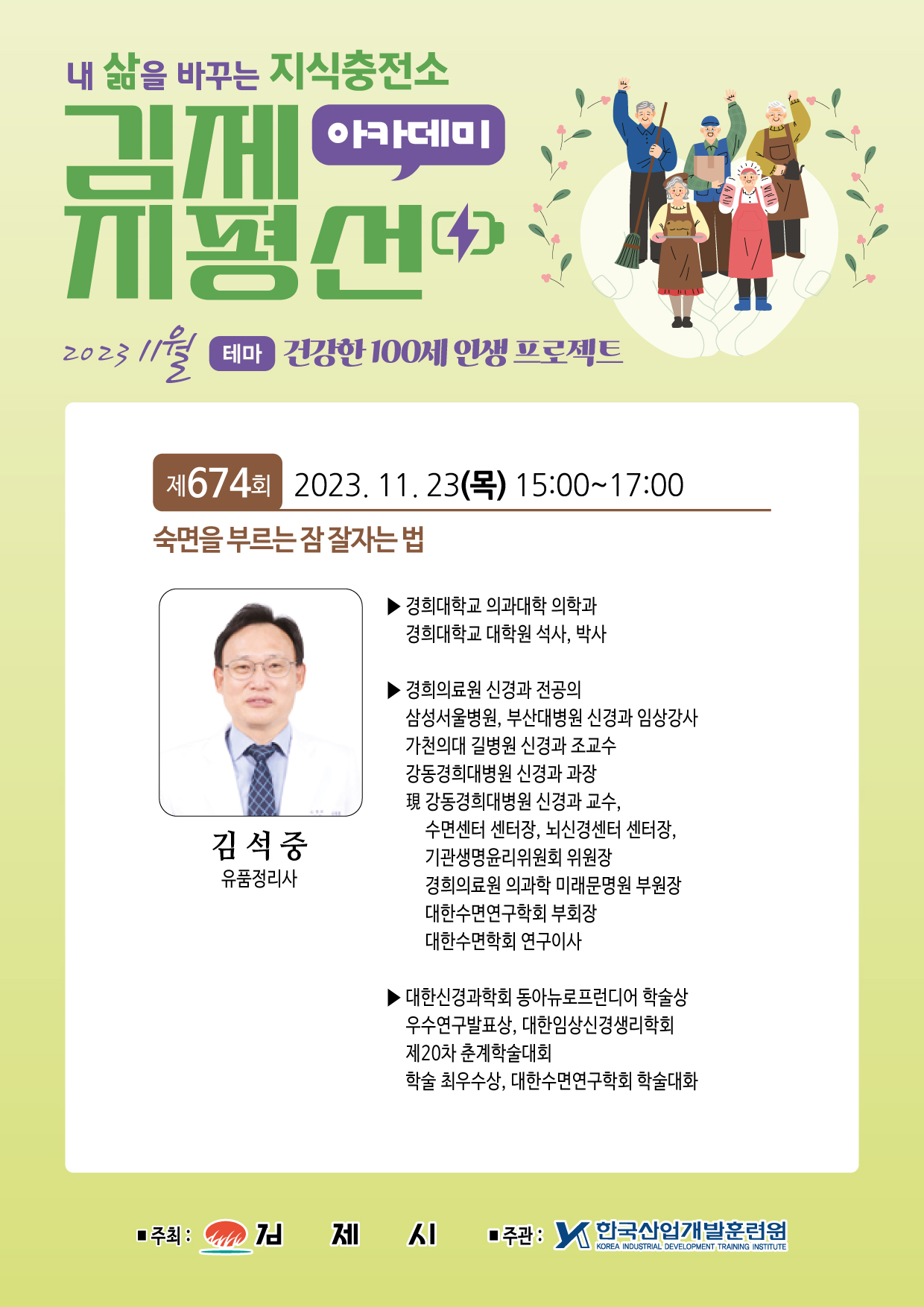 2023 11월중 김제지평선아카데미 강연 안내 이미지(1)