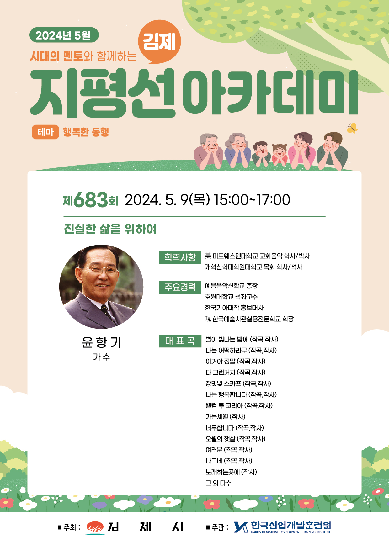 2024년 5월중 김제지평선아카데미 강연 이미지(1)