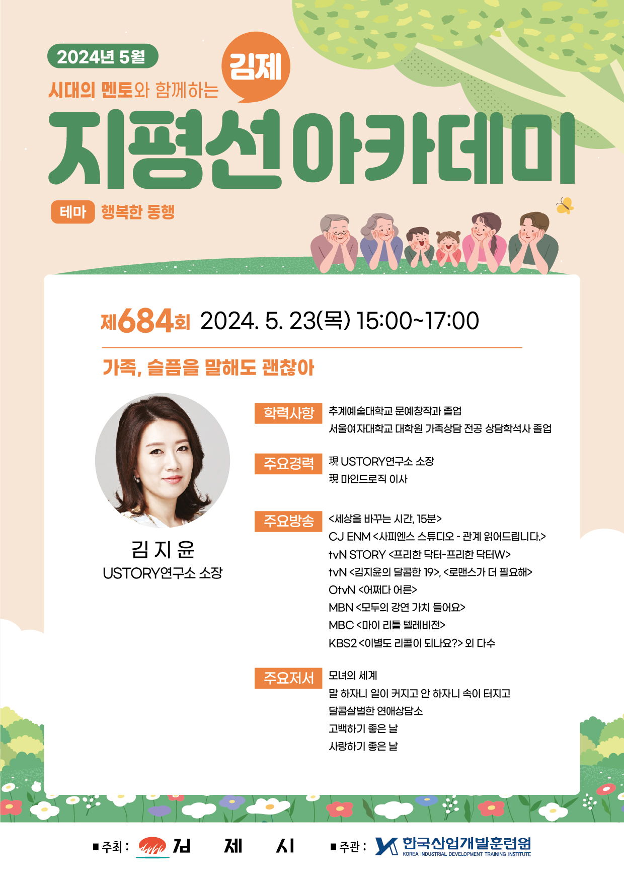 2024년 5월중 김제지평선아카데미 강연 이미지(2)