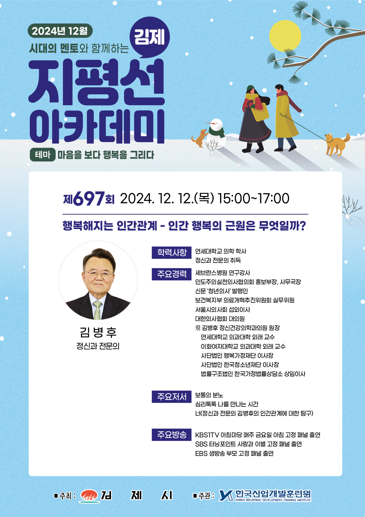 2024년 12월 지평선아카데미 강연 안내 이미지(1)