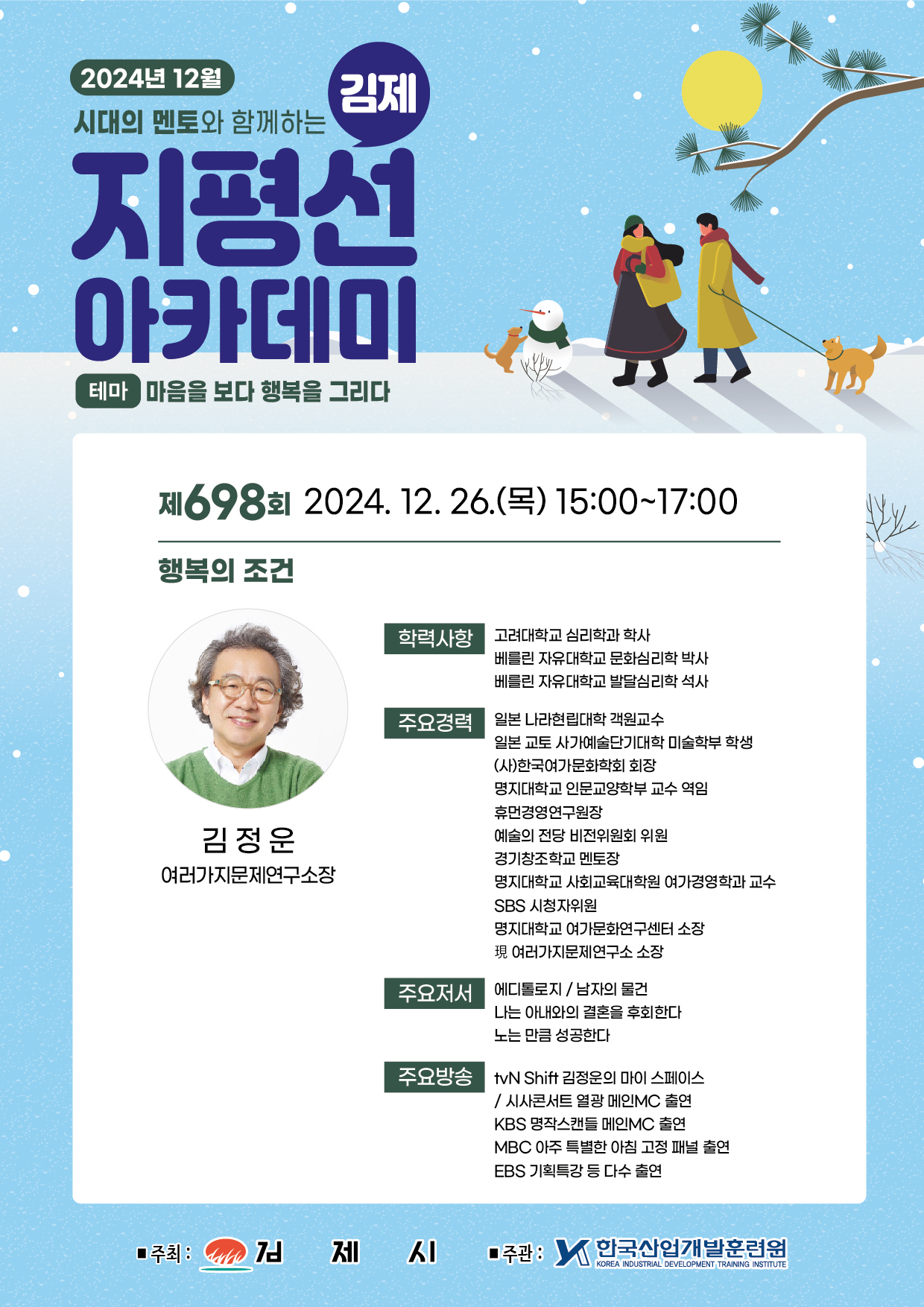 2024년 12월 지평선아카데미 강연 안내 이미지(2)
