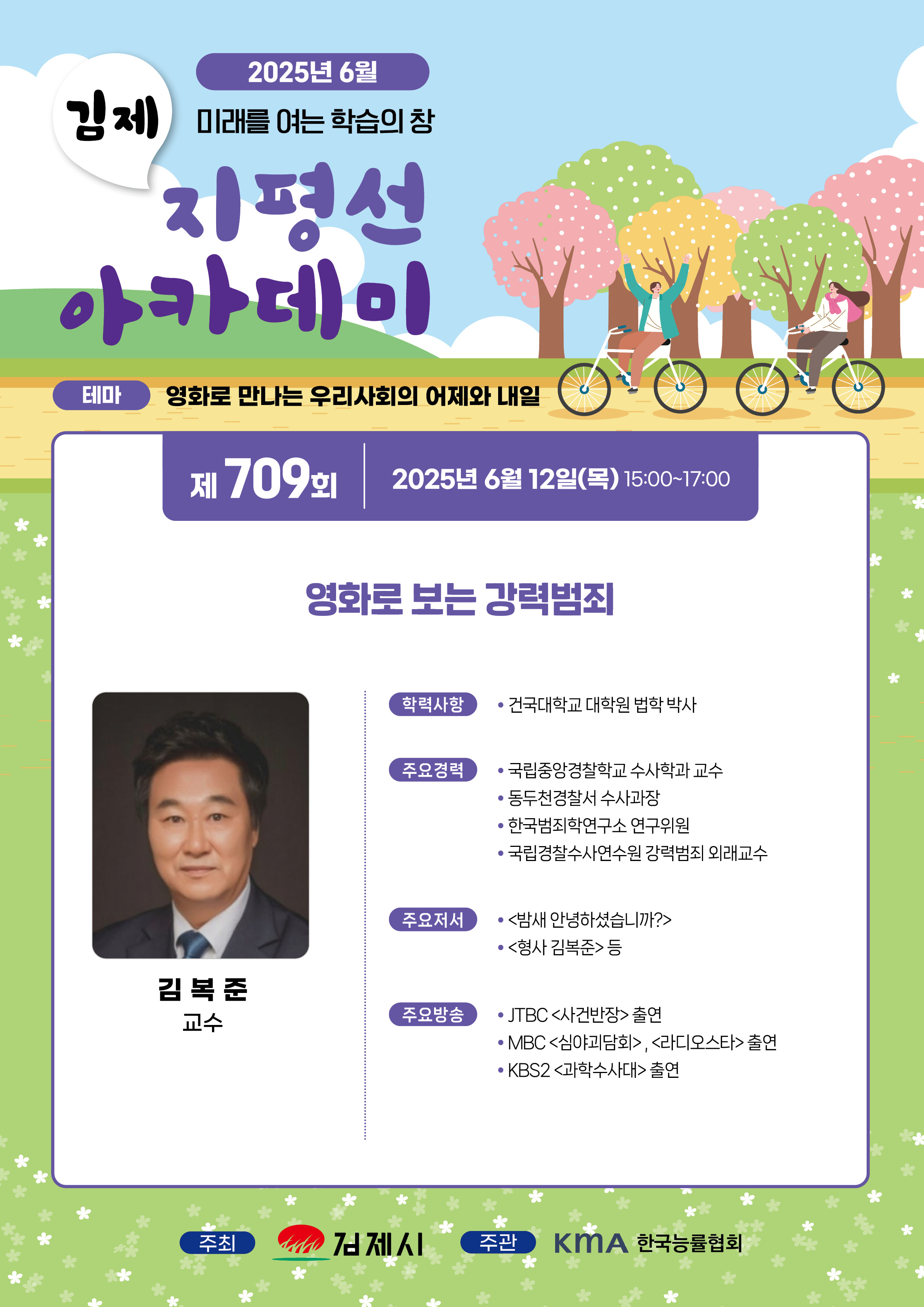 6월 지평선아카데미 이미지(1)