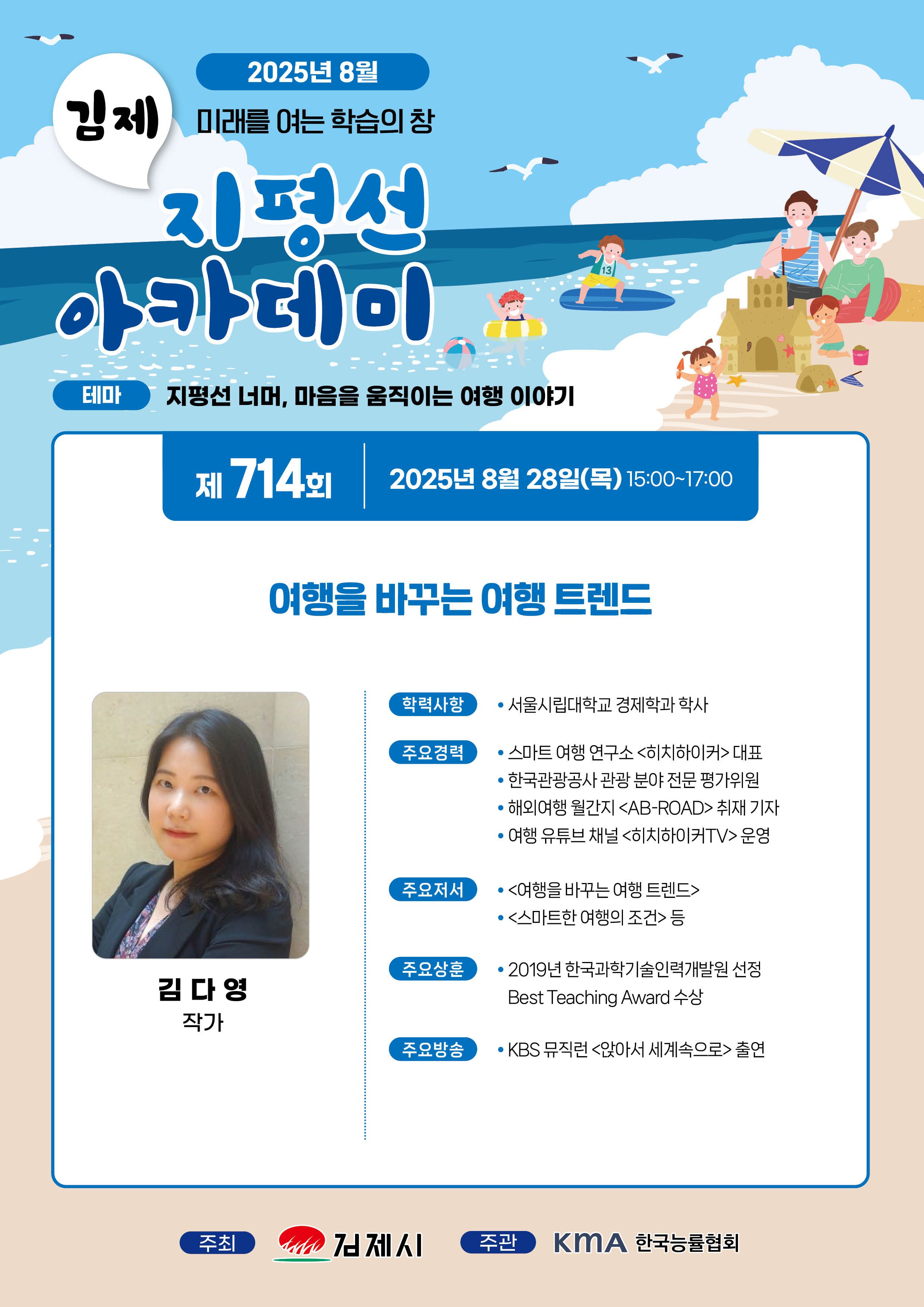 8월 지평선아카데미 이미지(2)