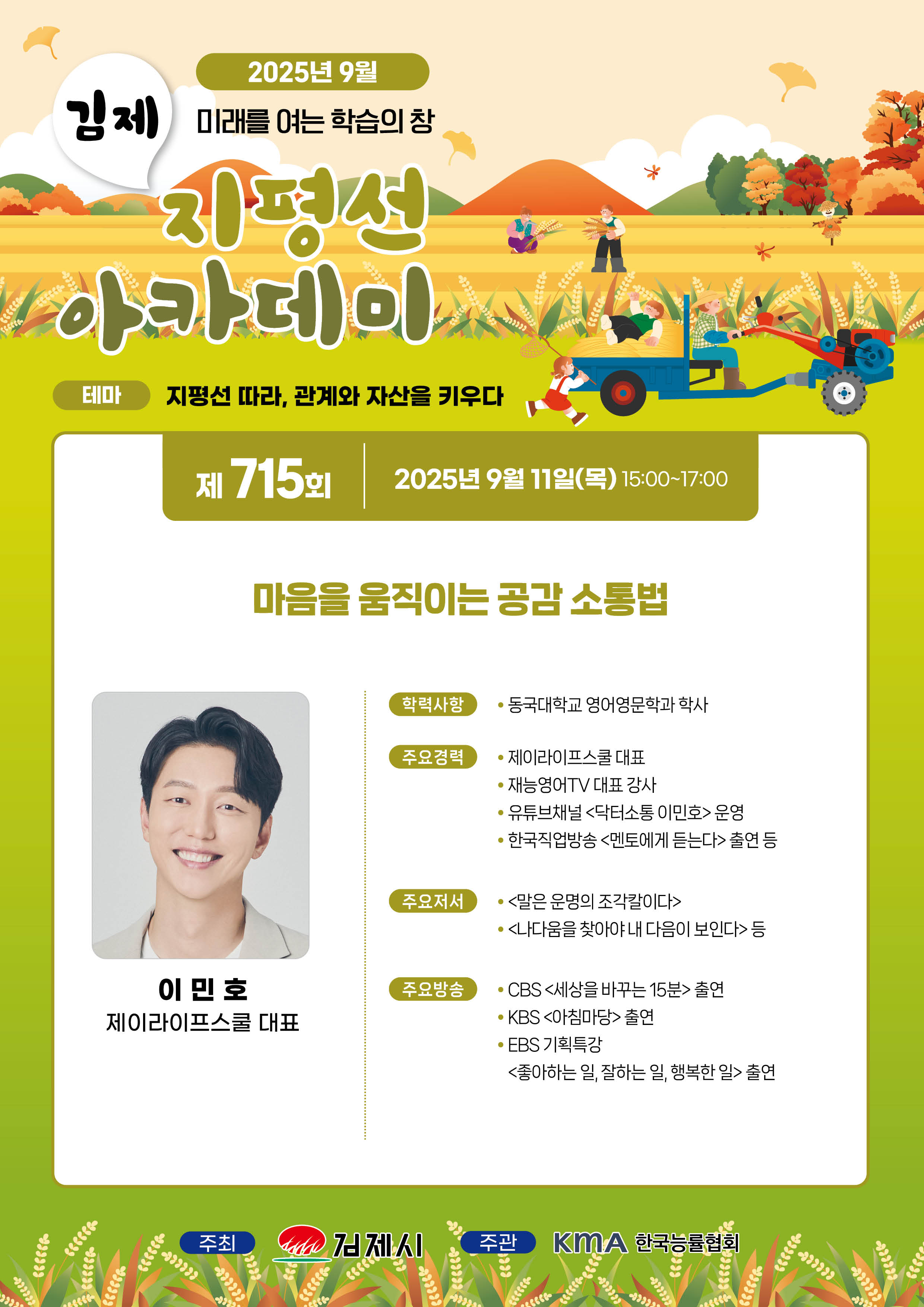 9월 지평선 아카데미 이미지(1)