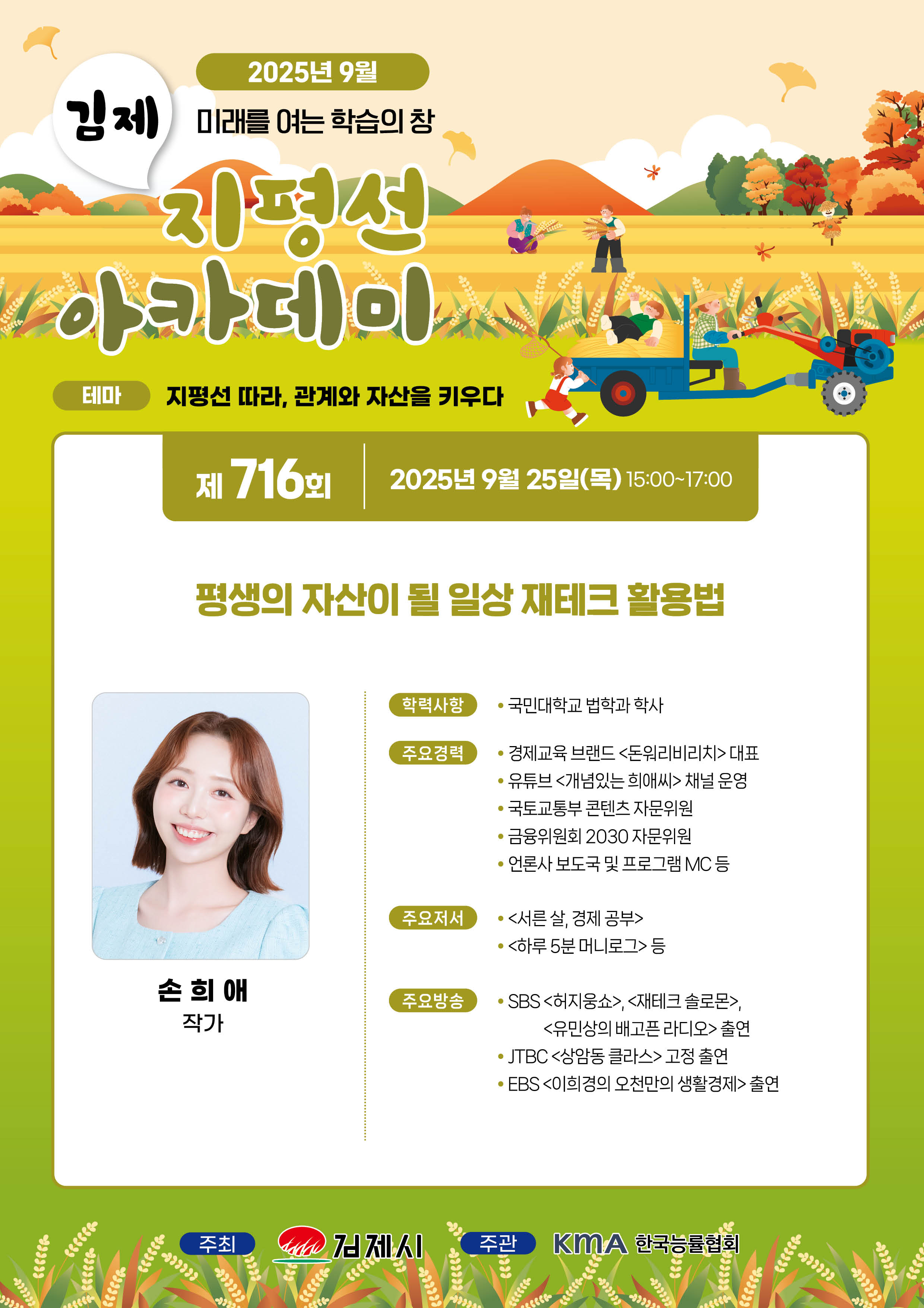 9월 지평선 아카데미 이미지(2)