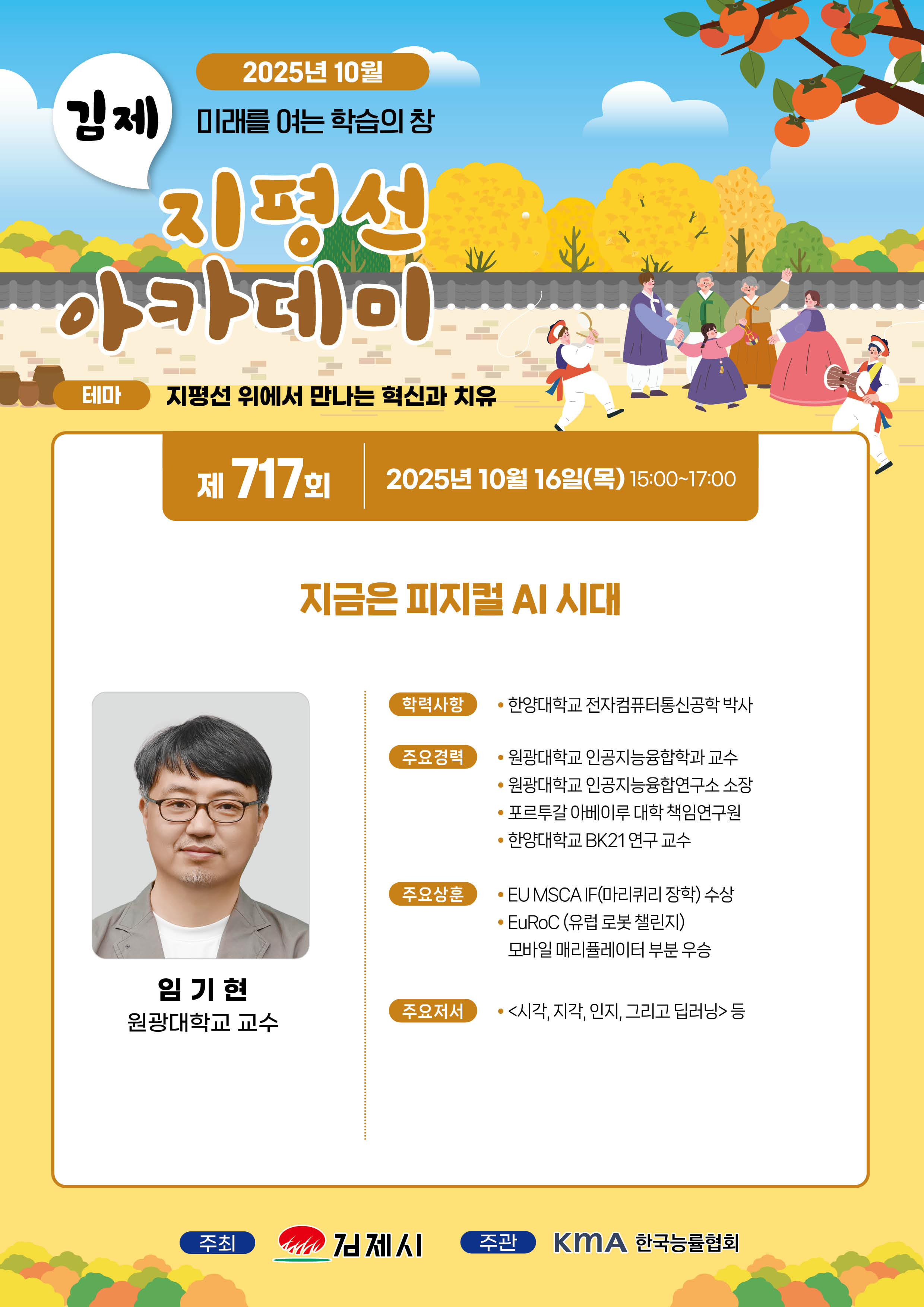 2025년 10월 지평선아카데미 이미지(1)