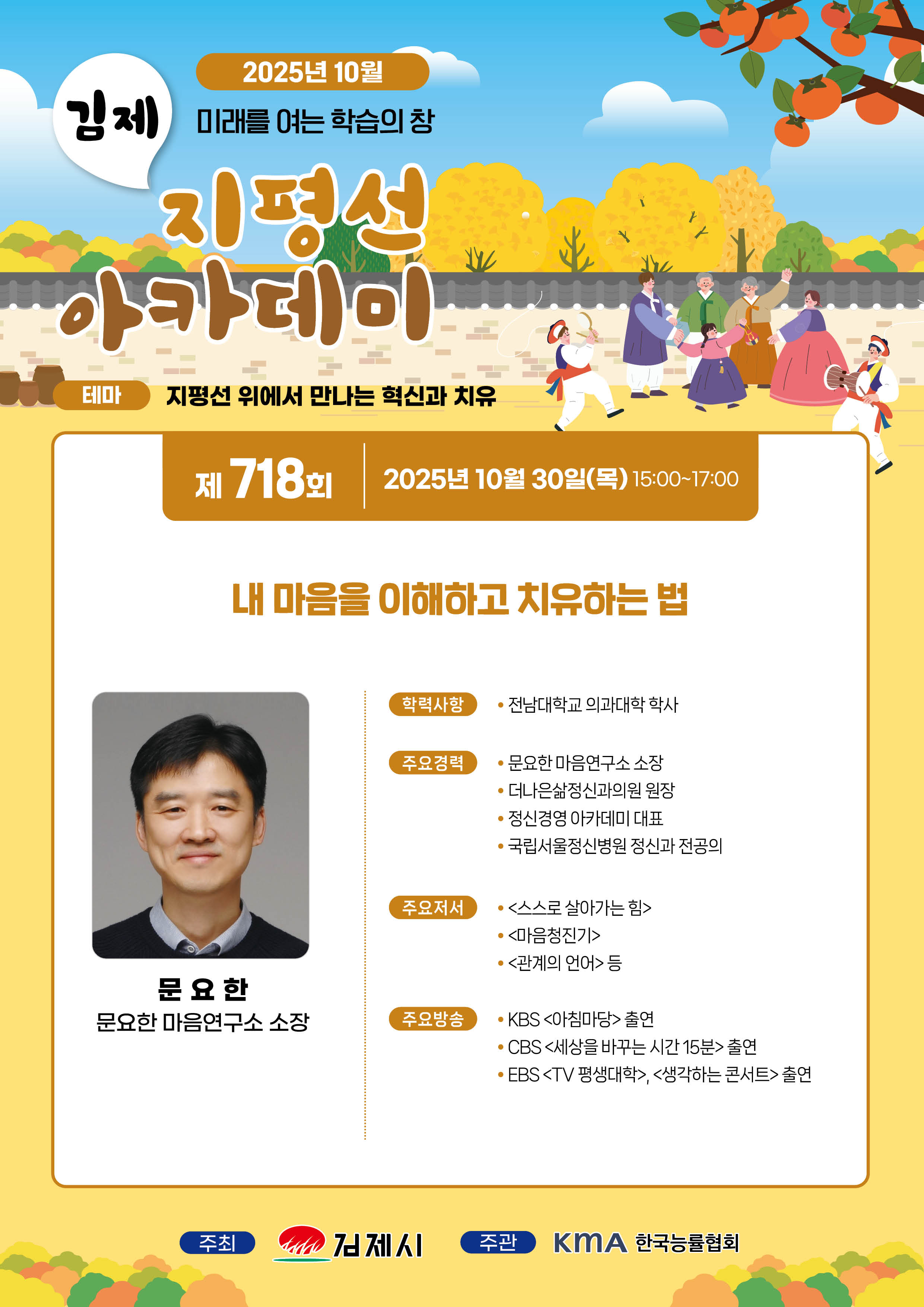 2025년 10월 지평선아카데미 이미지(2)