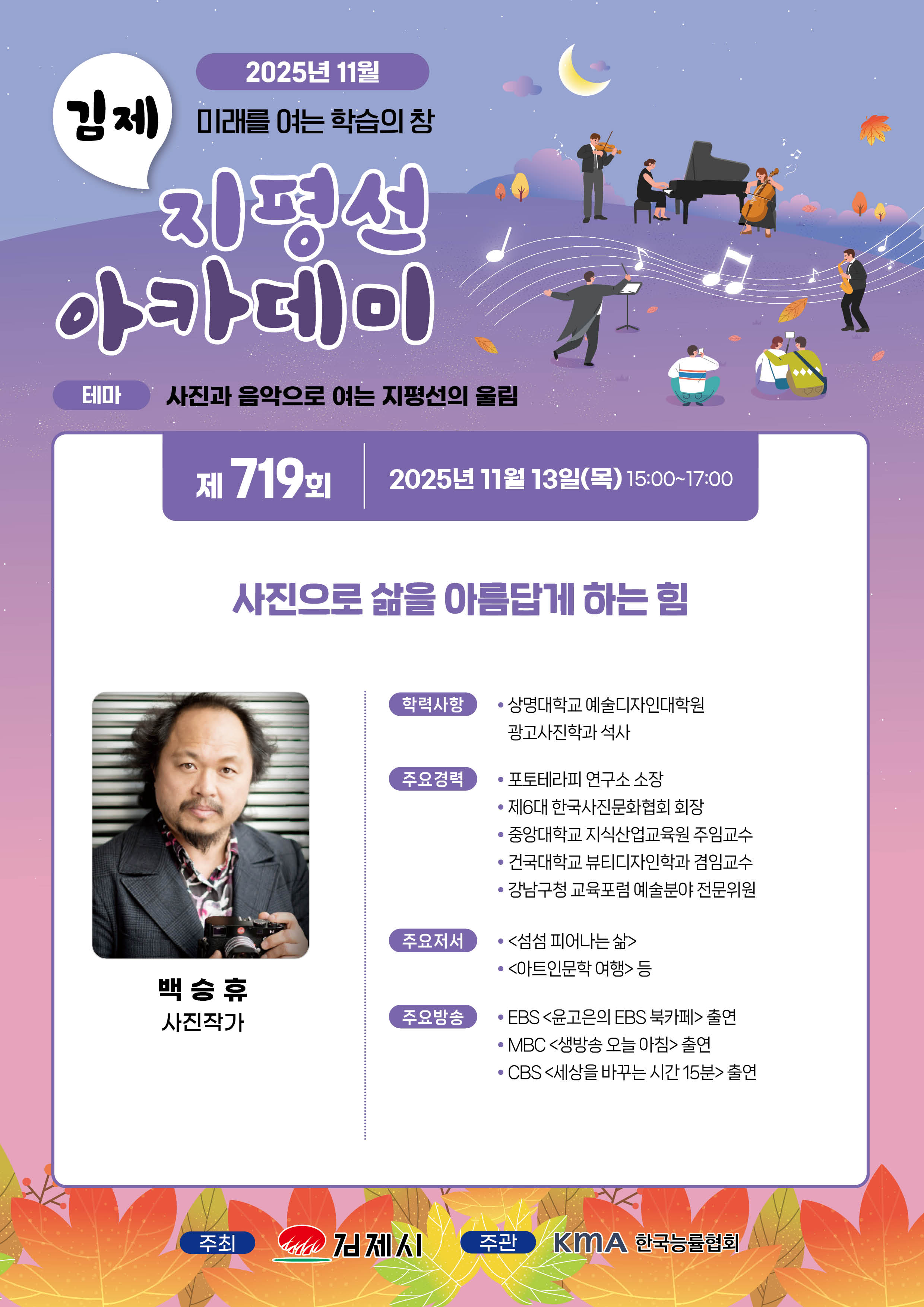 2025년 11월 지평선아카데미 이미지(1)