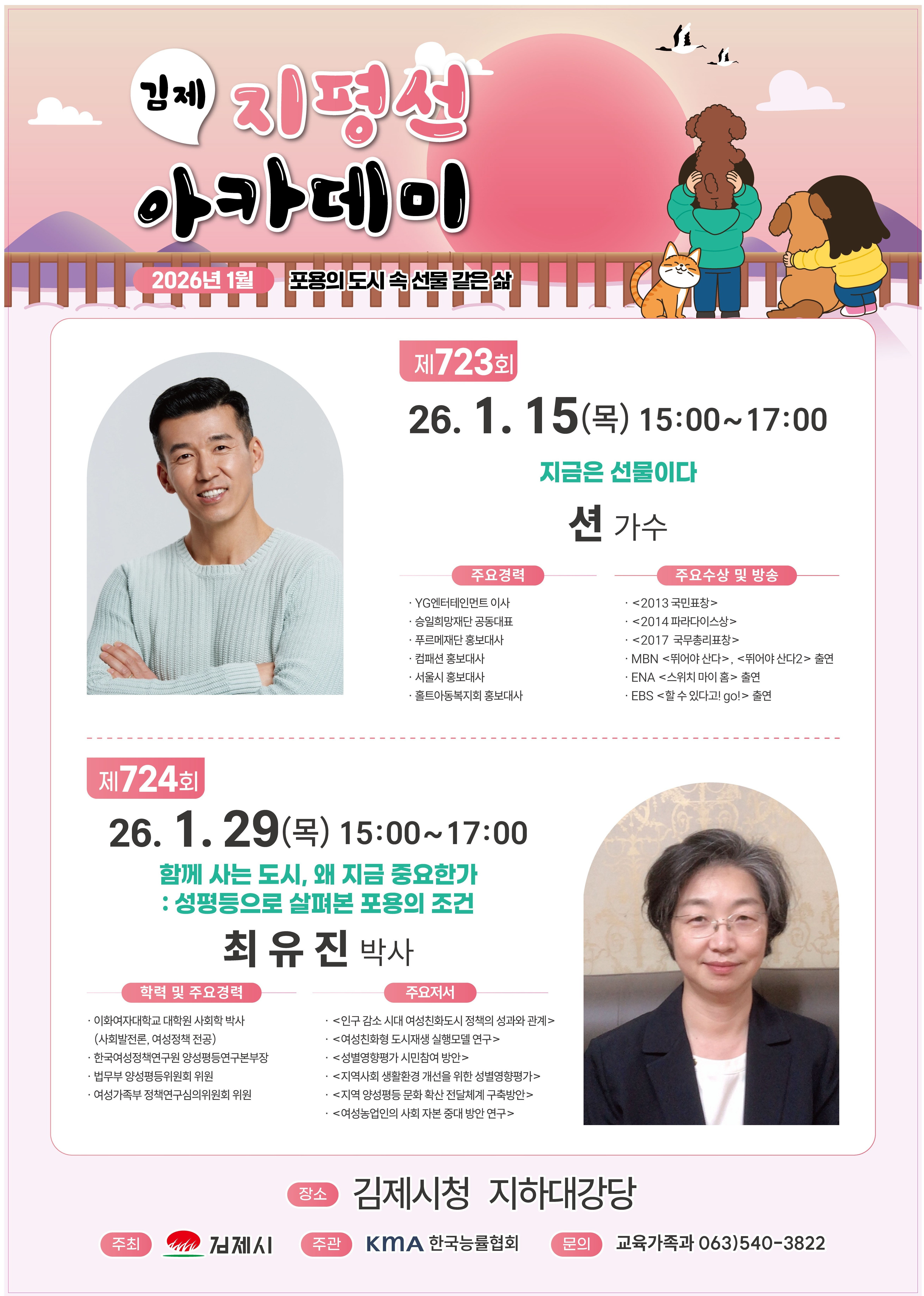 2026년 1월 지평선아카데미 이미지(1)