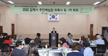 2020 김제시 주민배심원 1차 회의