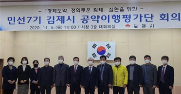 공약이행평가단 분과회의