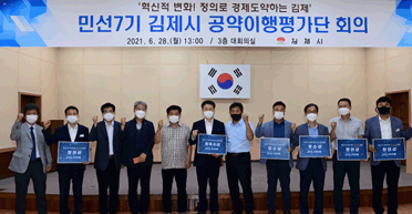 공약이행평가단 분과회의