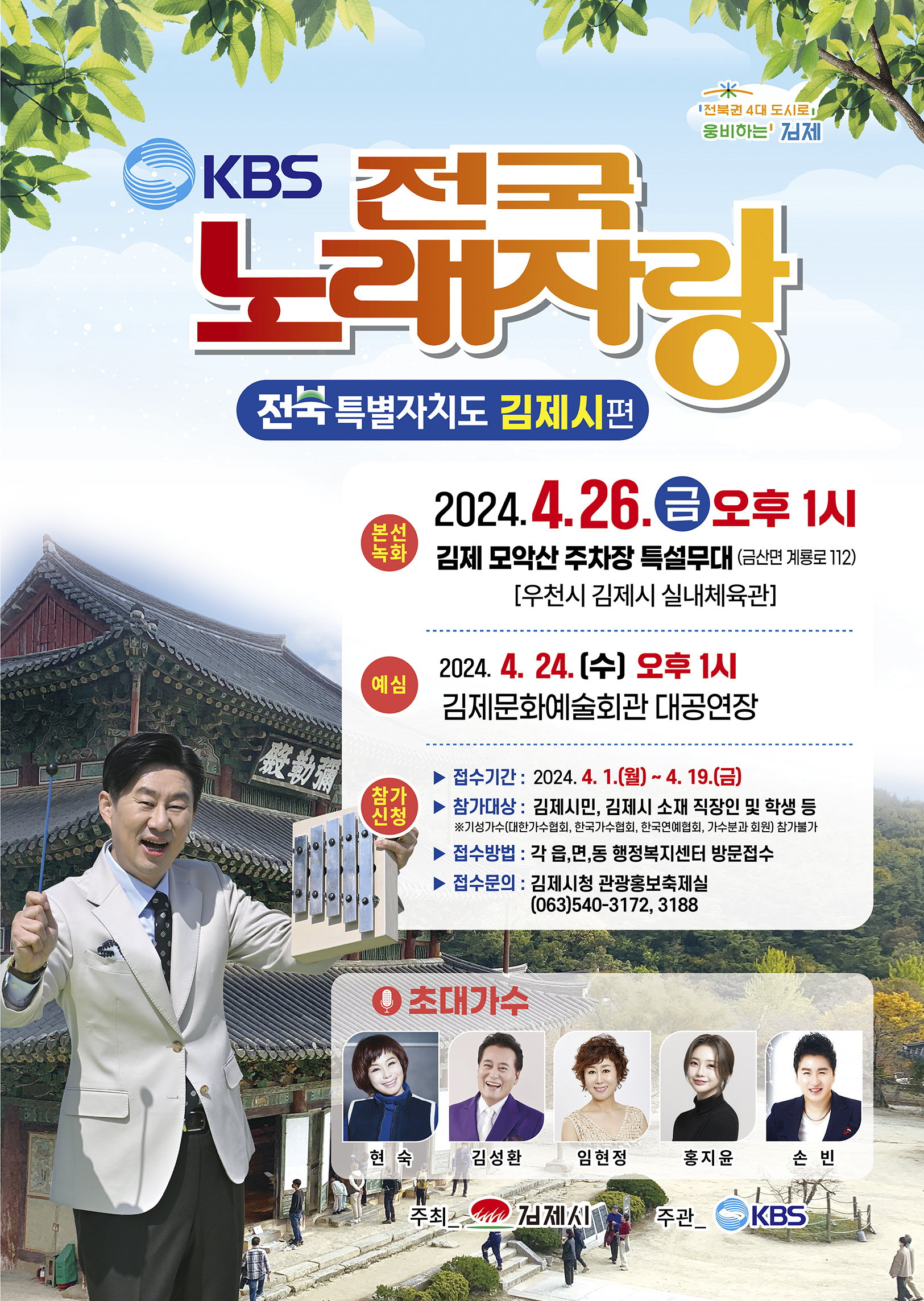 [공지]2024년 김제 모악산 축제 관련 공지사항(프로그램 개요 및 포스터) 이미지(1)