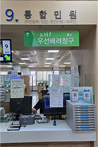우선배려창구(9번) 사진