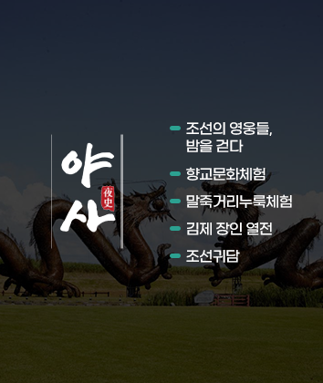 야사