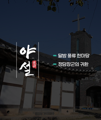 야설