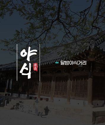 야식