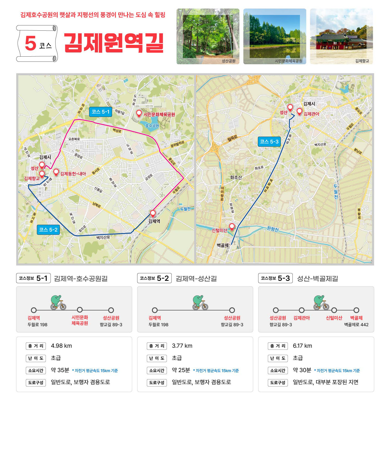 김제원역길 이미지