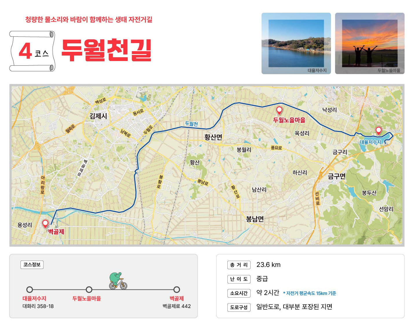 두월천길 이미지