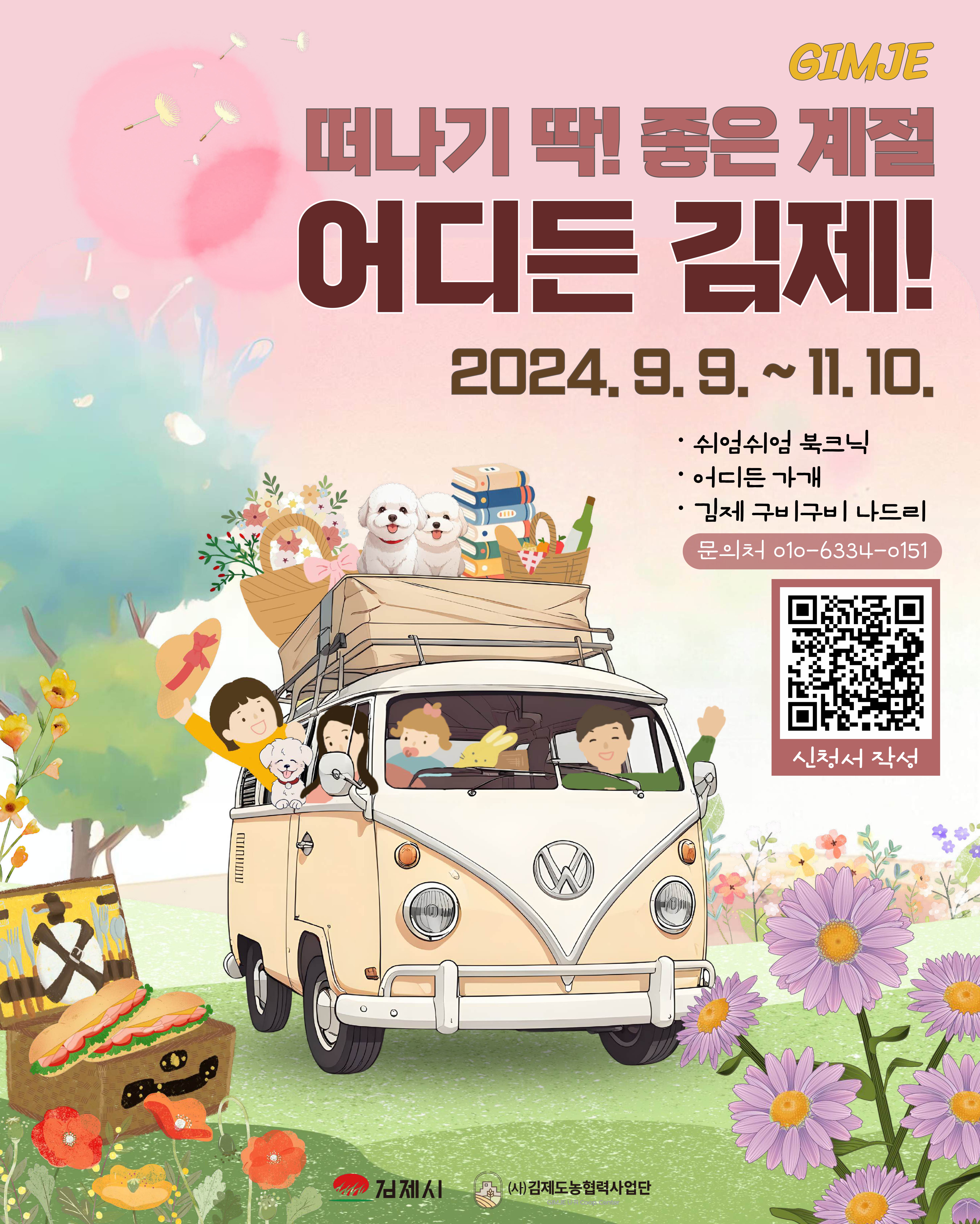 어디든김제 이미지(1)