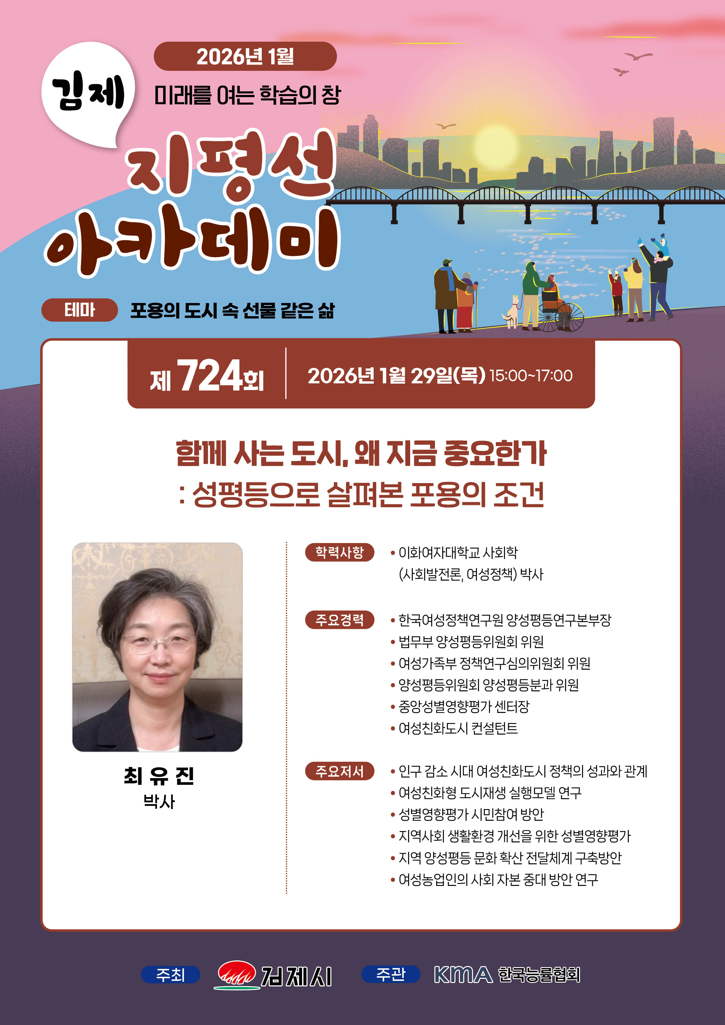 제724회 지평선아카데미 이미지(1)