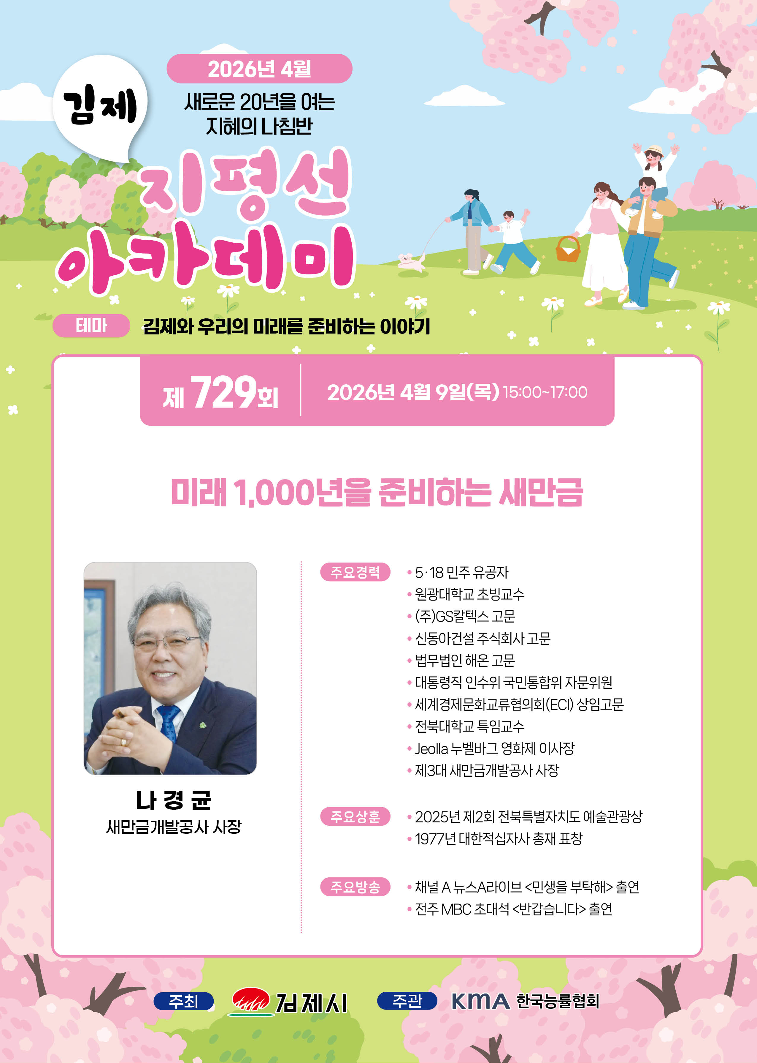 제729회 지평선아카데미 이미지(1)