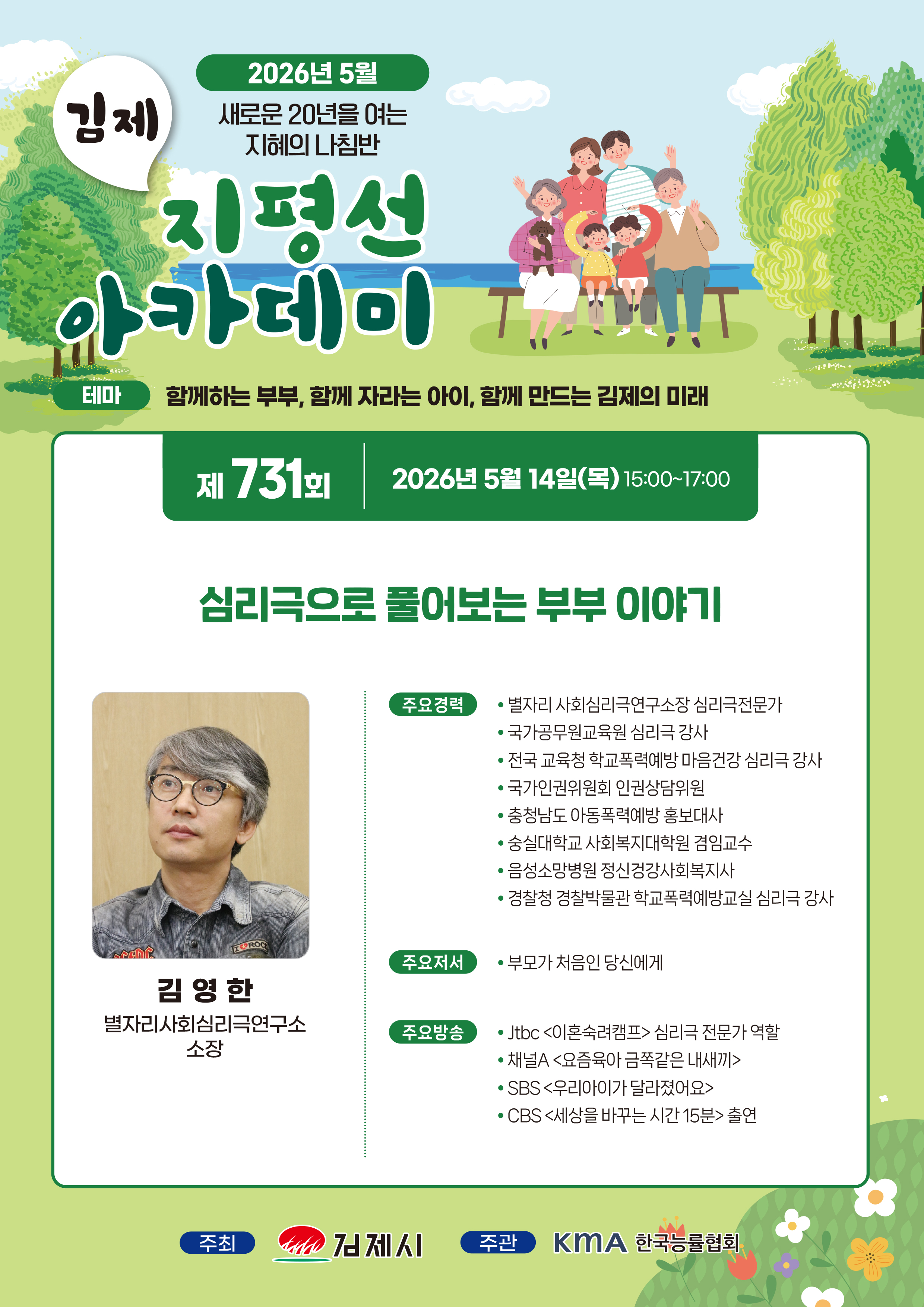 제731회 지평선아카데미 이미지(1)